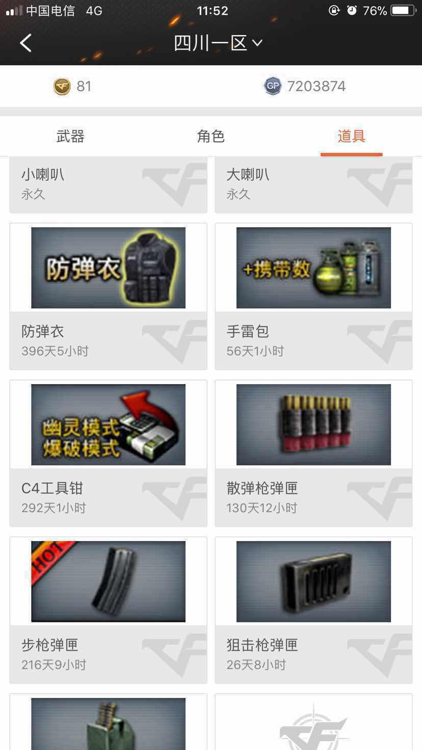 穿越火线租号