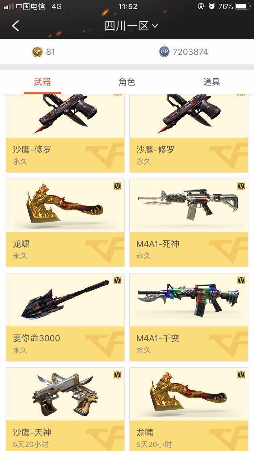 穿越火线租号