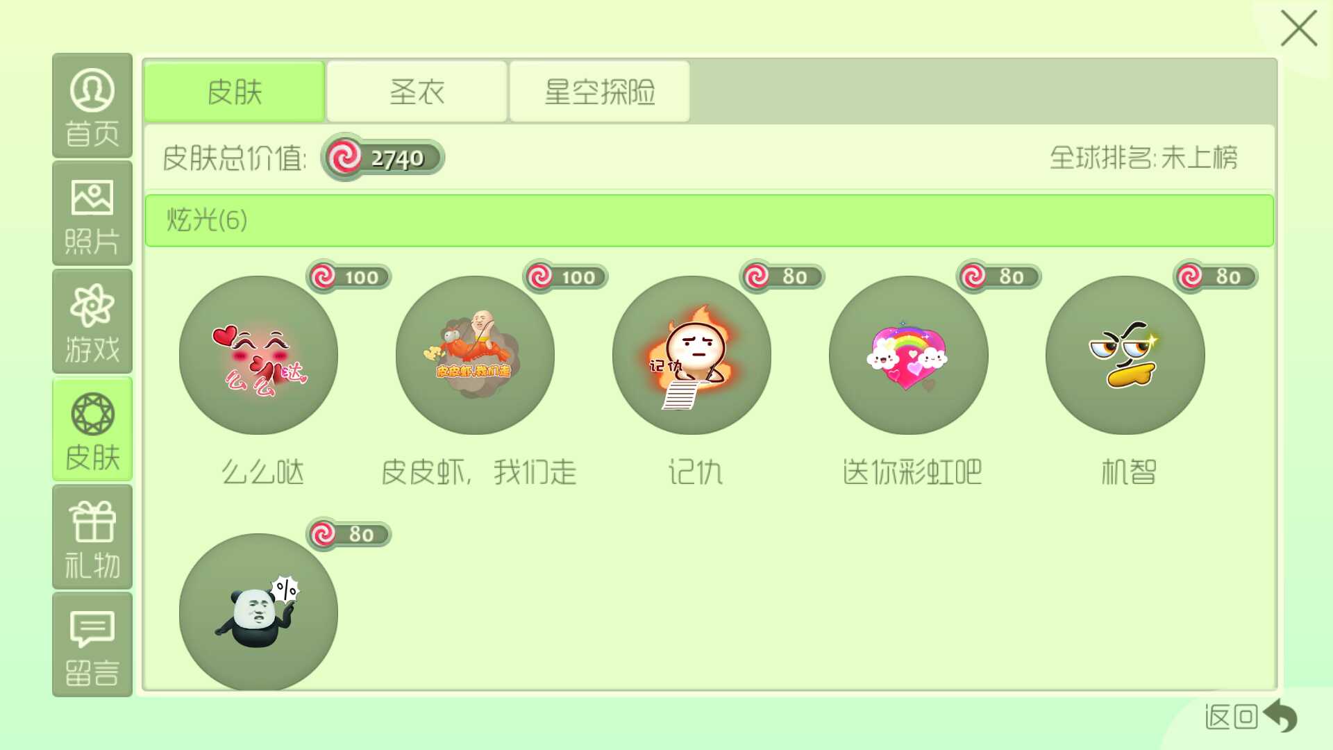 球球大作战租号