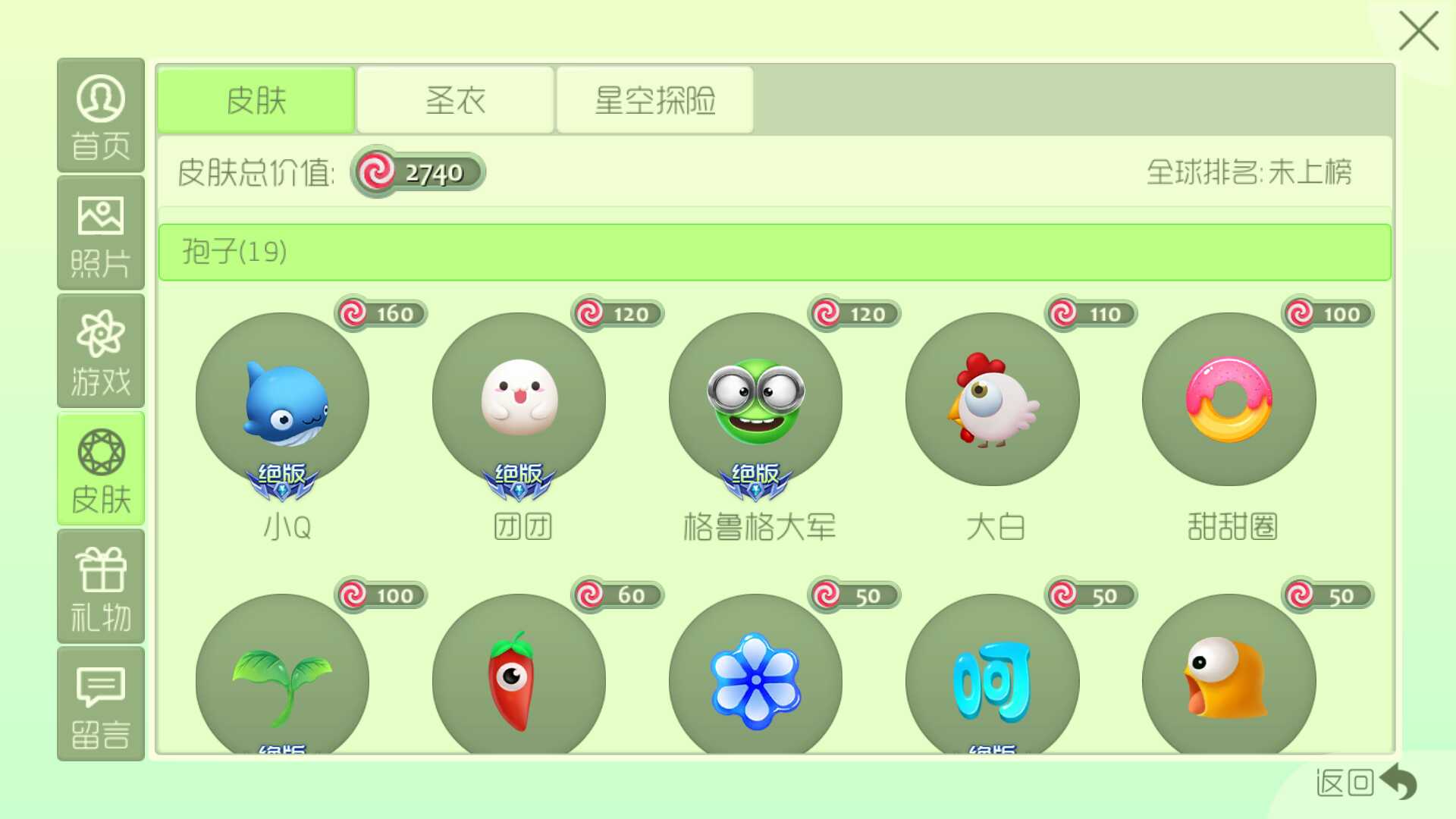 球球大作战租号