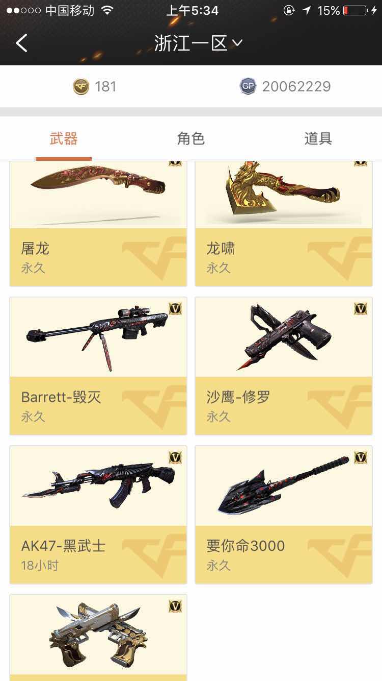 穿越火线租号