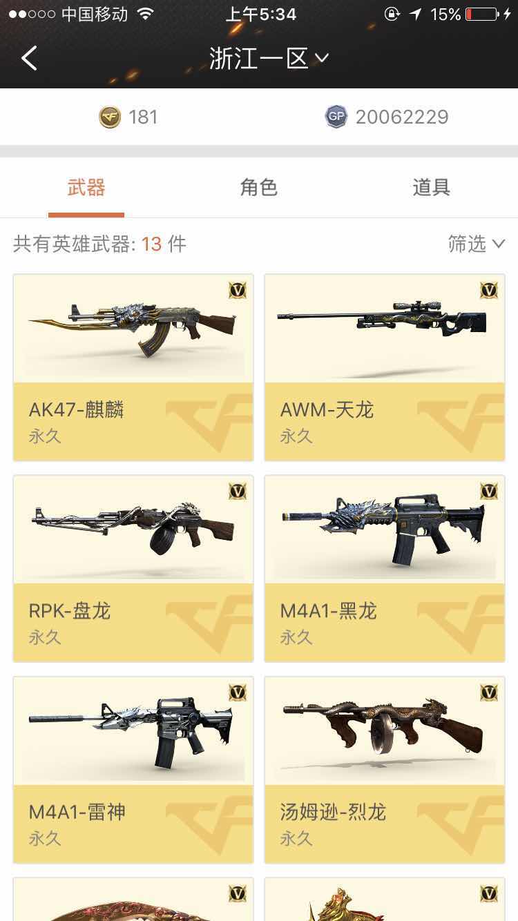 穿越火线租号