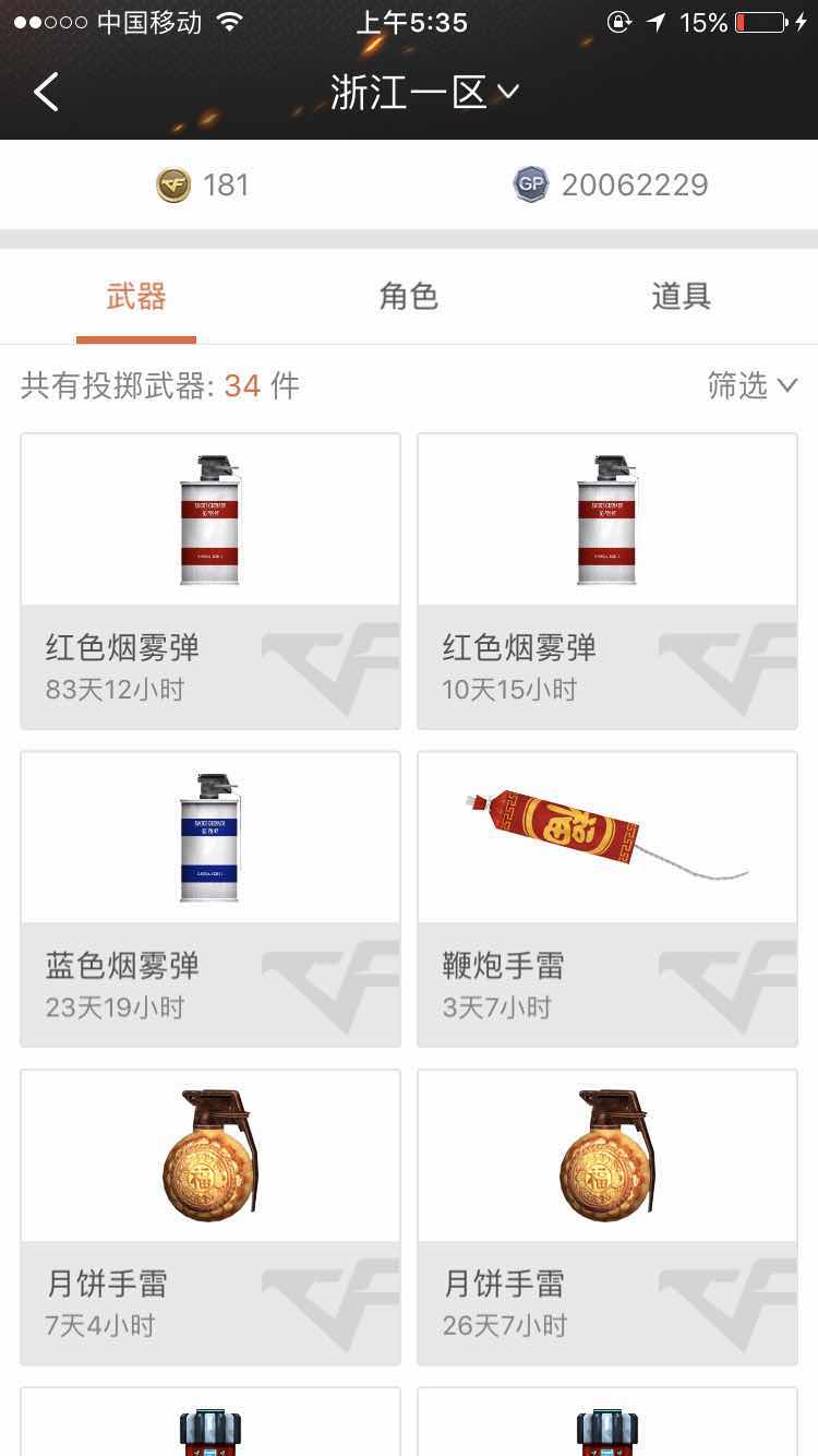 穿越火线租号