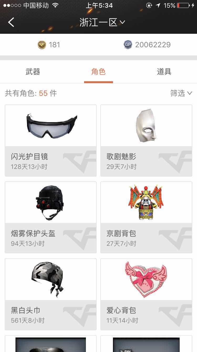穿越火线租号