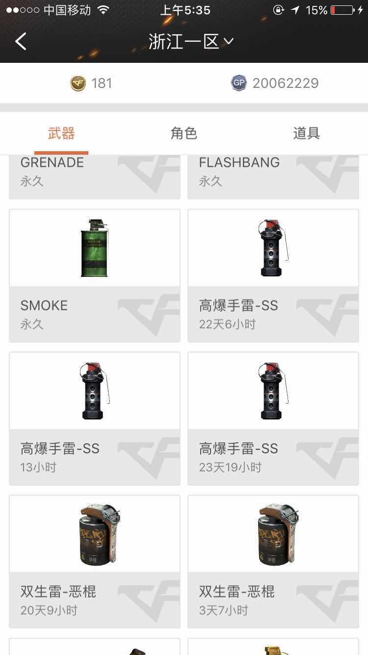 穿越火线租号