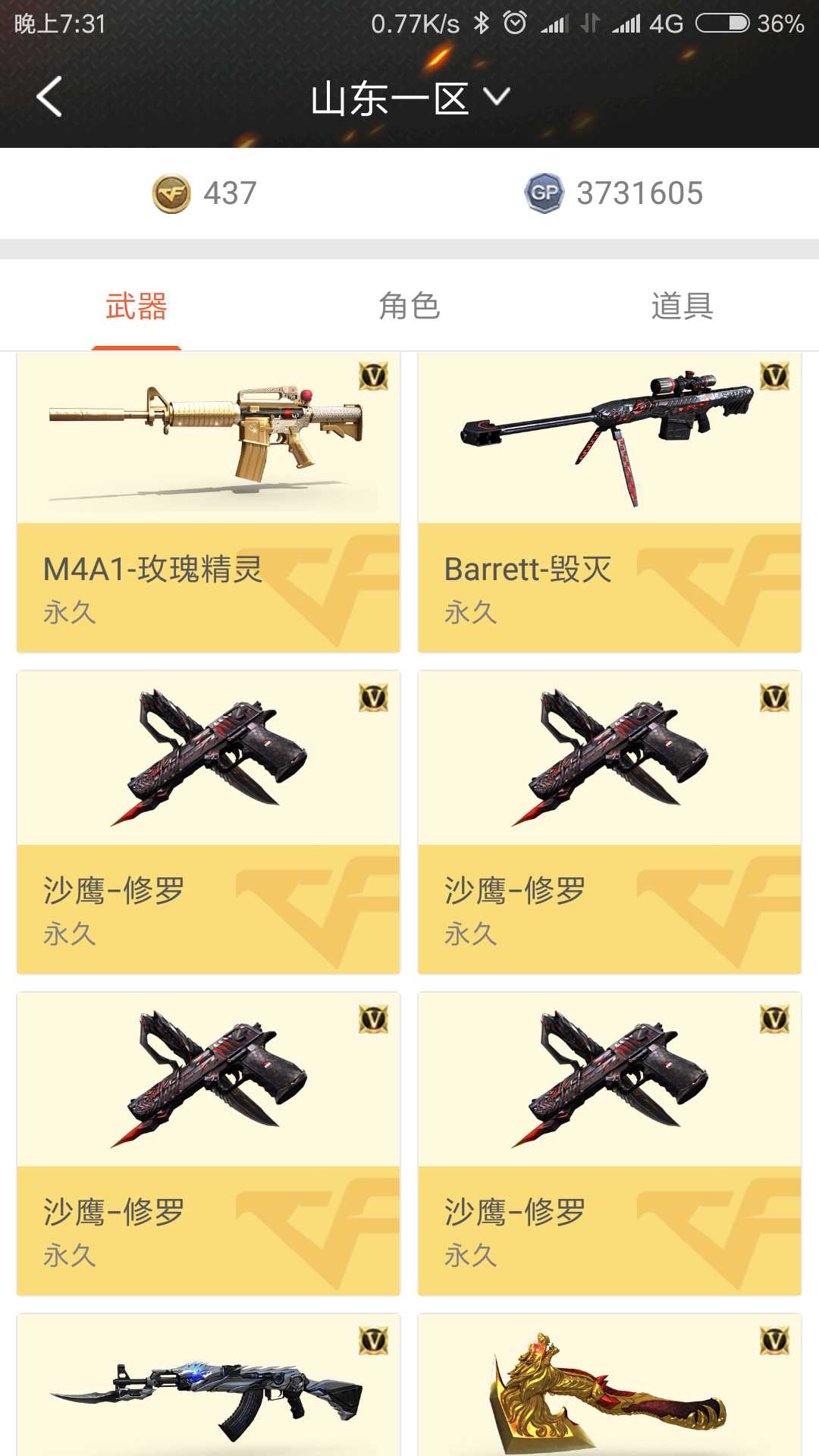 穿越火线租号