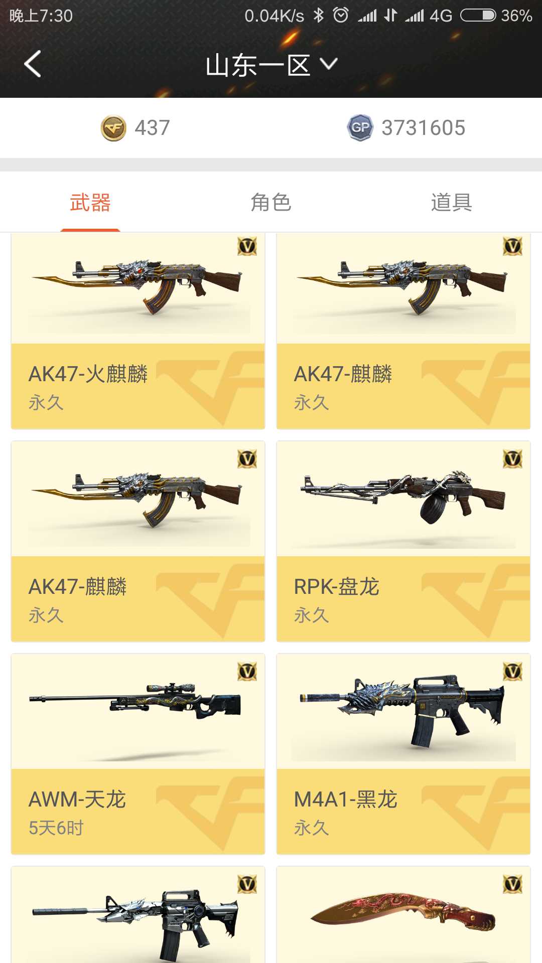 穿越火线租号
