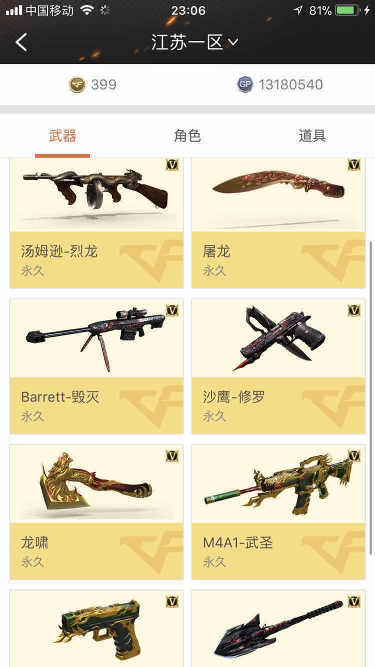 穿越火线租号