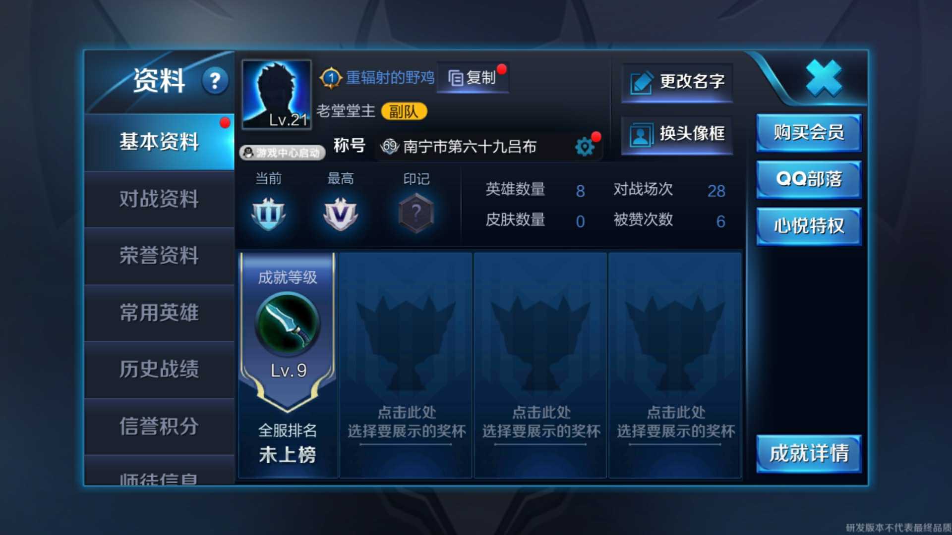 王者荣耀租号