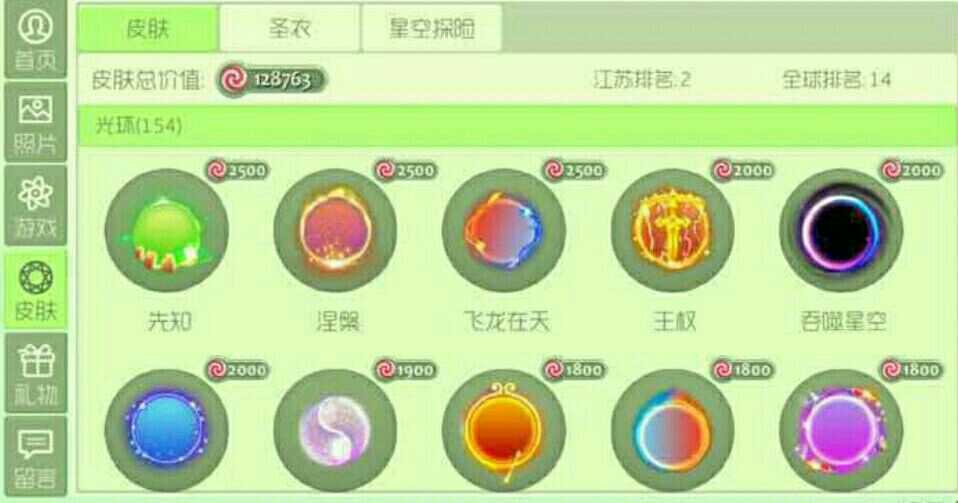 球球大作战租号