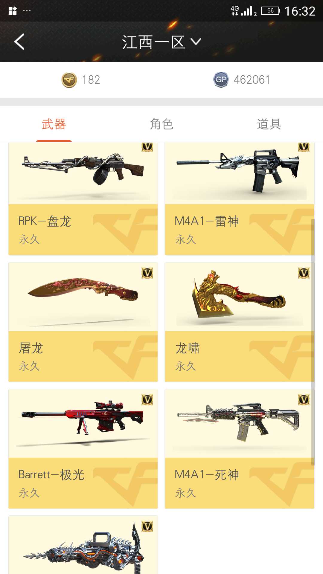 穿越火线租号