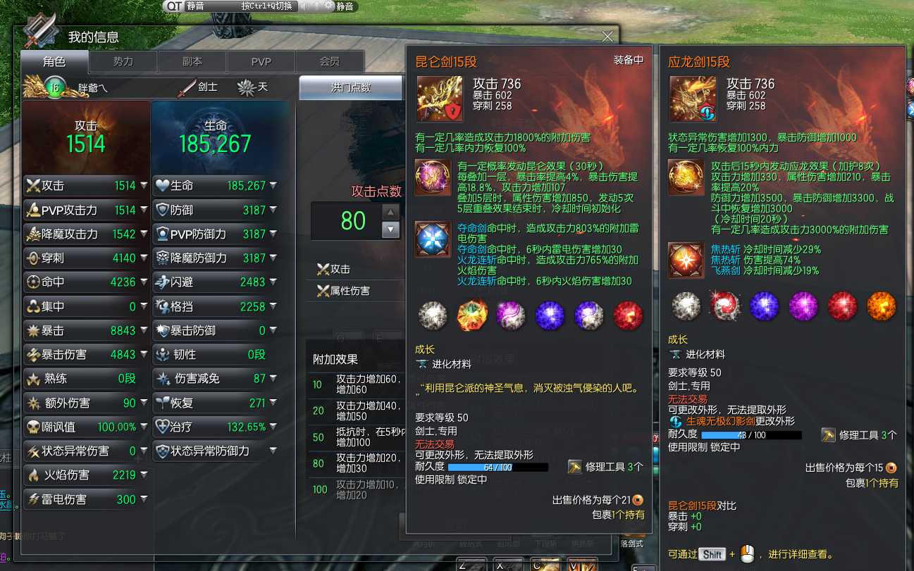 电一村子昆仑15应龙15生魂幻化武器天谴15仙轮剑士