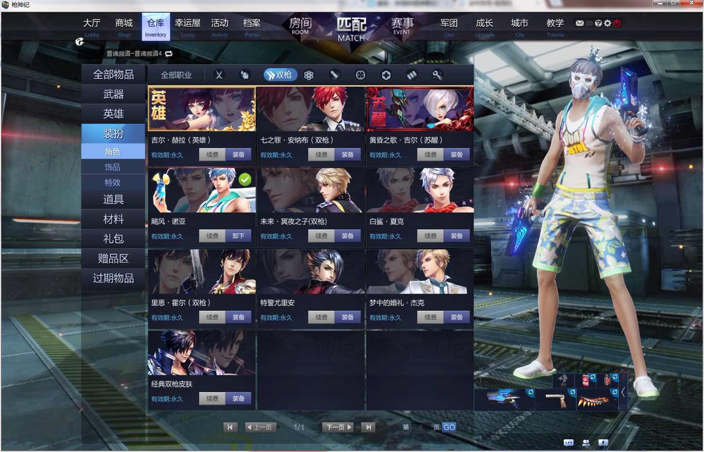 枪神纪租号