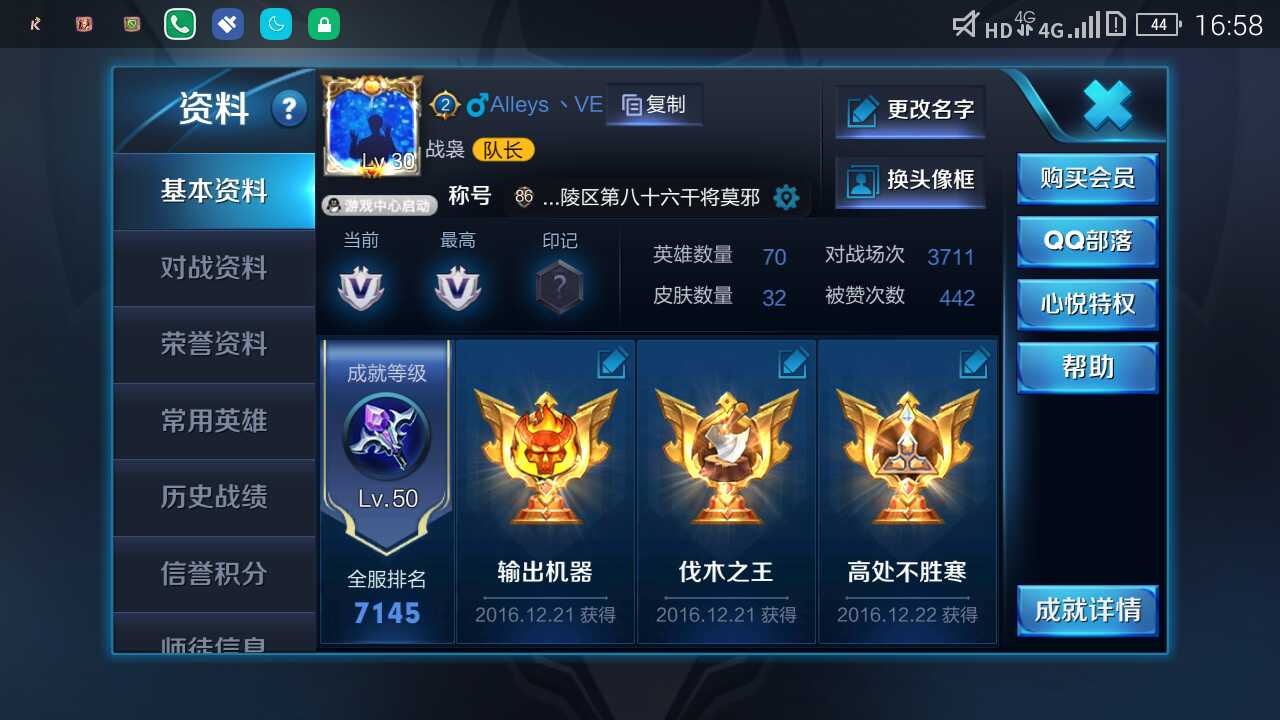 王者荣耀租号