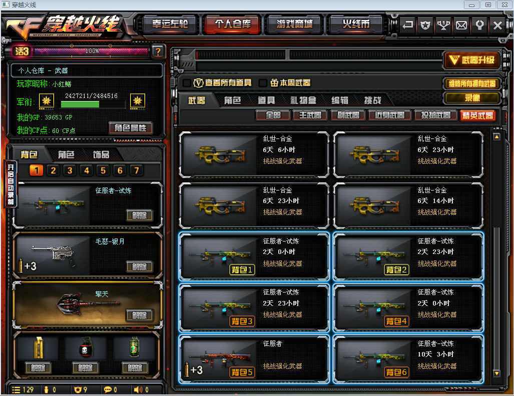 穿越火线租号