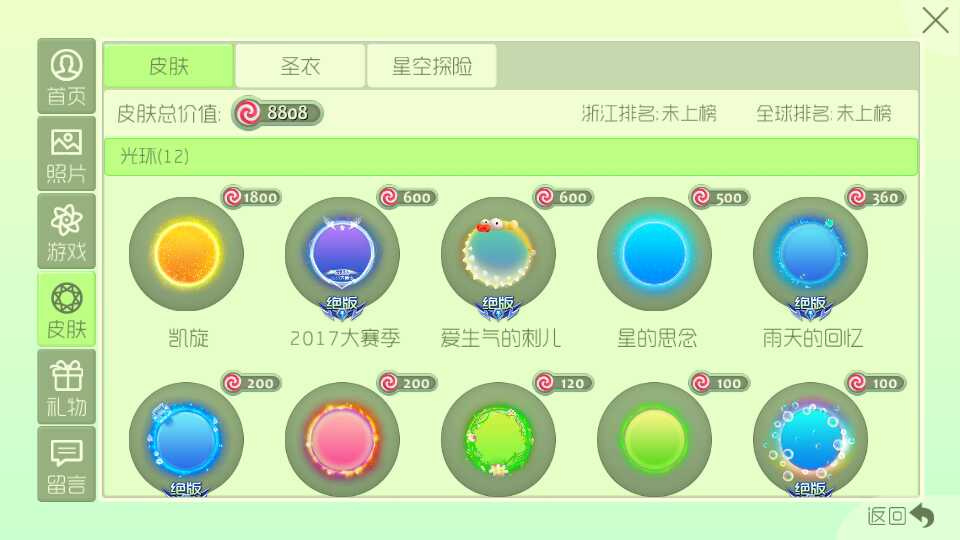球球大作战租号