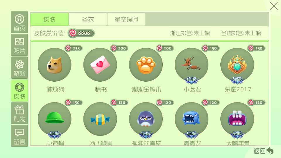 球球大作战租号