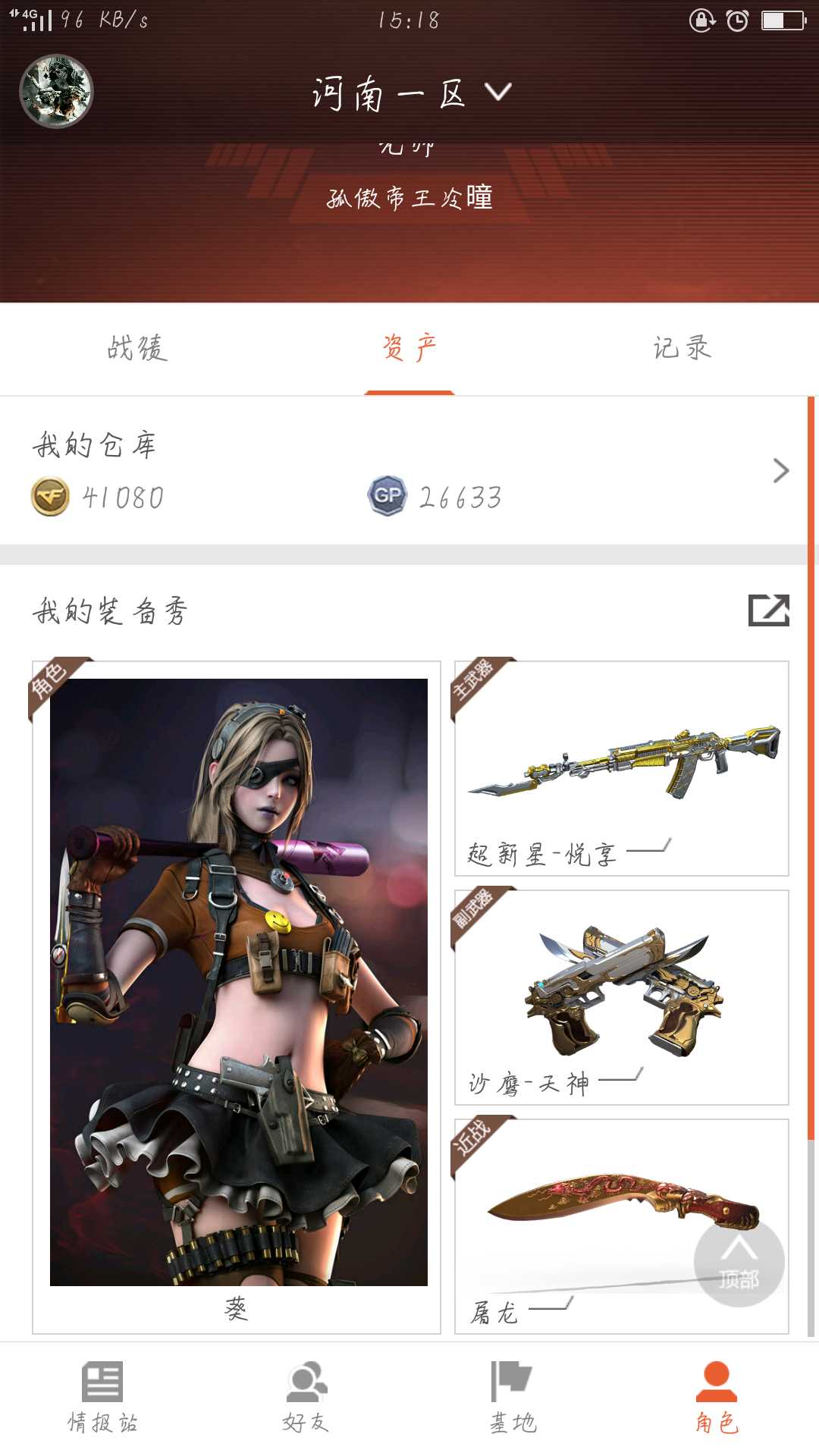 穿越火线租号