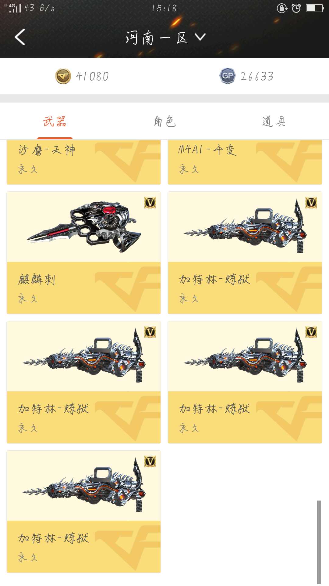 穿越火线租号