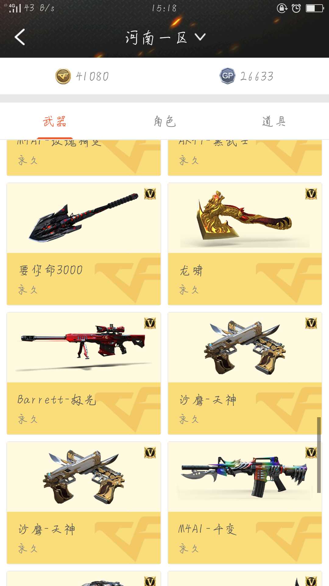 穿越火线租号