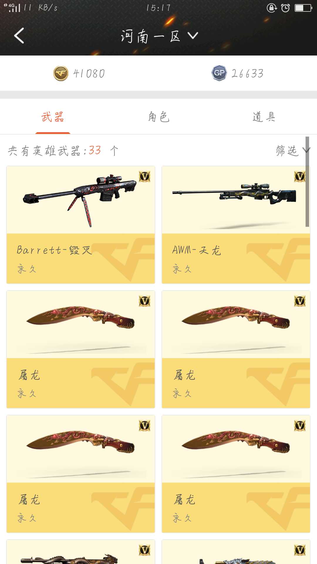 穿越火线租号