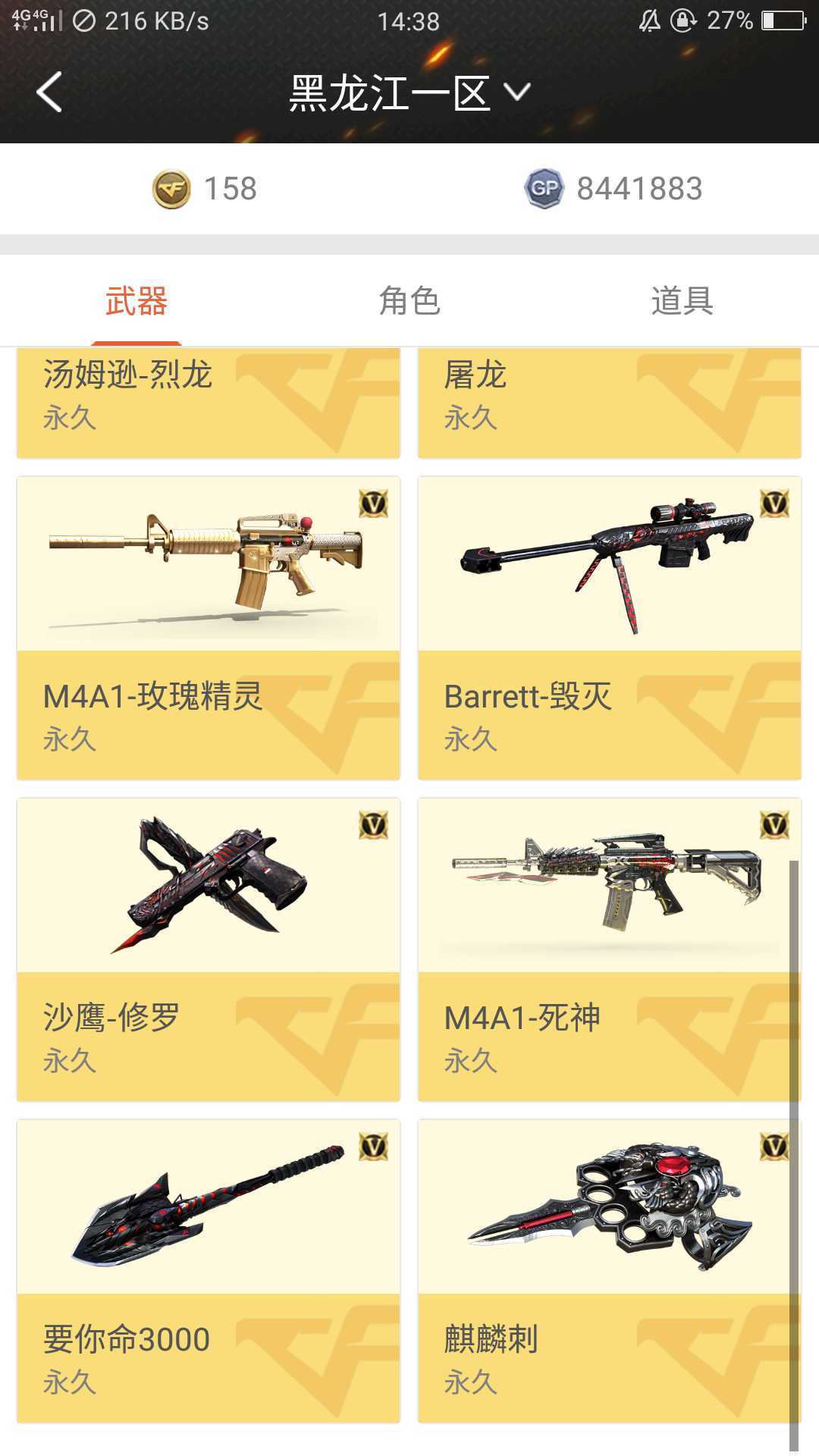 穿越火线租号