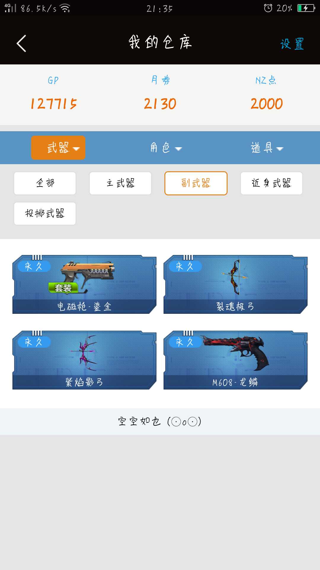 逆战租号