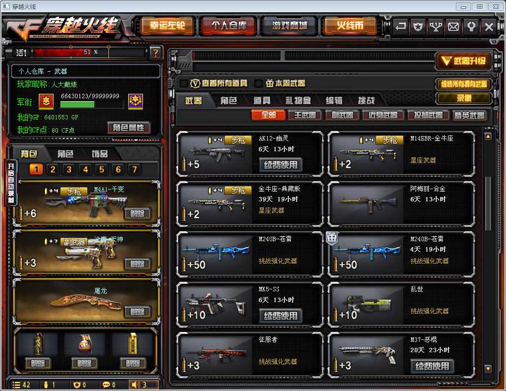 穿越火线租号