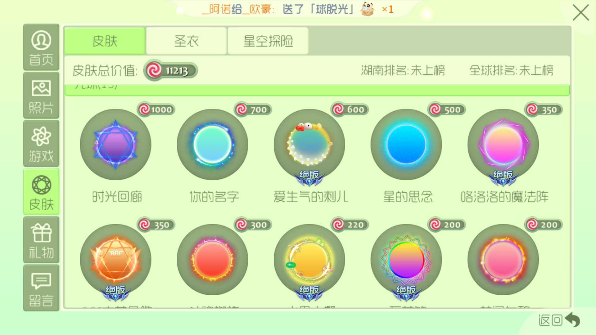 球球大作战租号