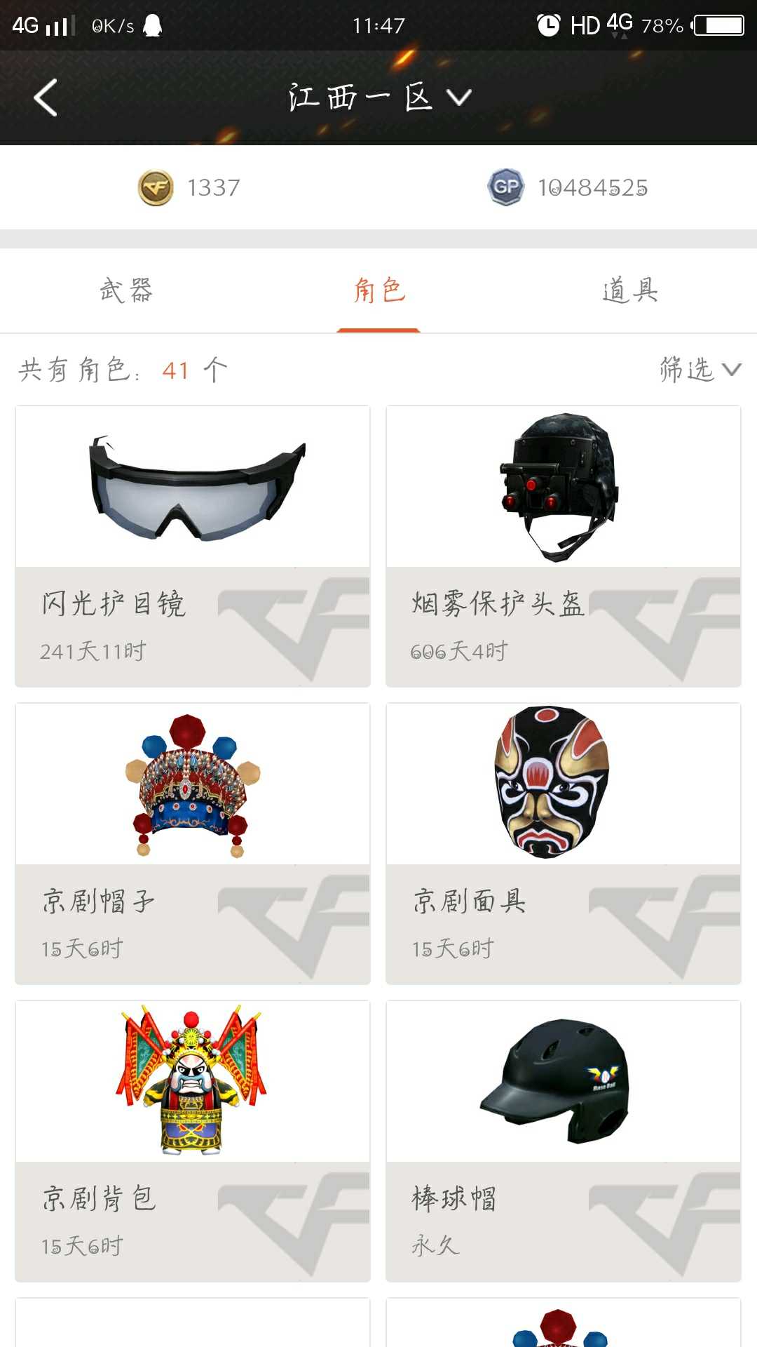 穿越火线租号