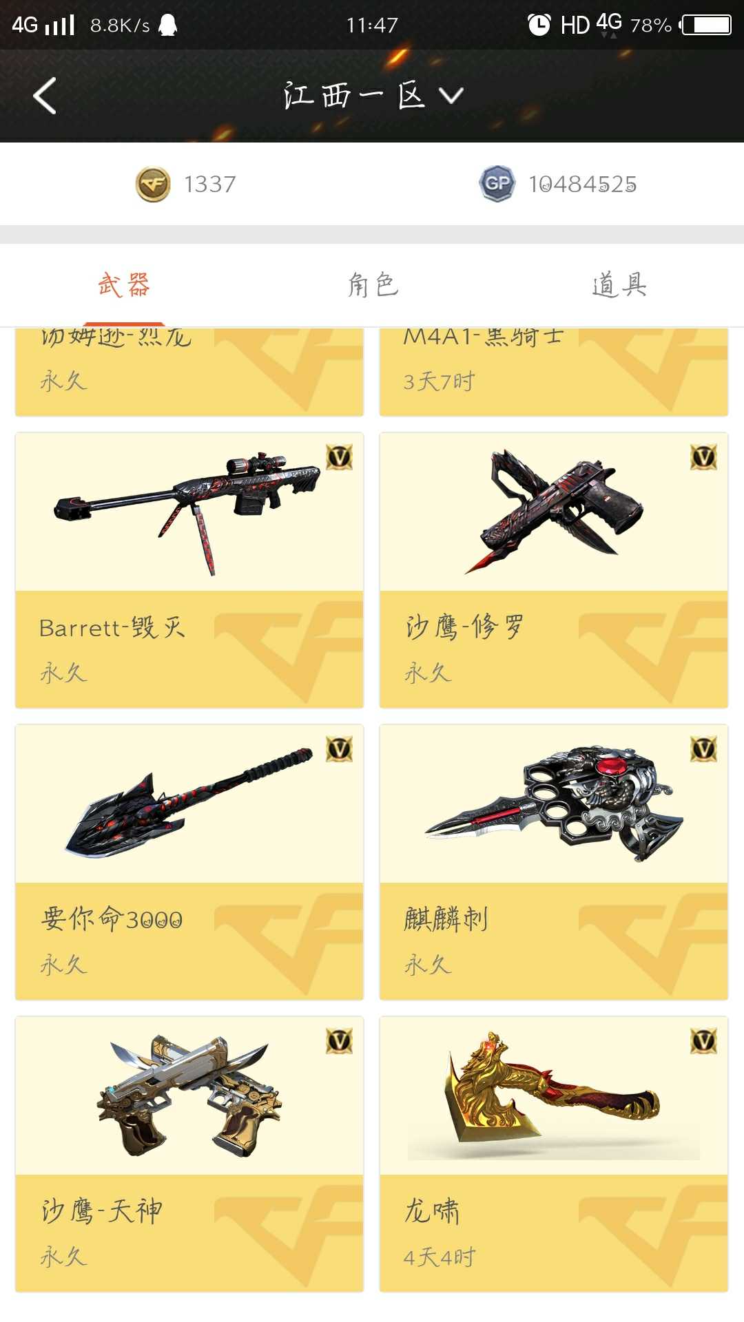 穿越火线租号