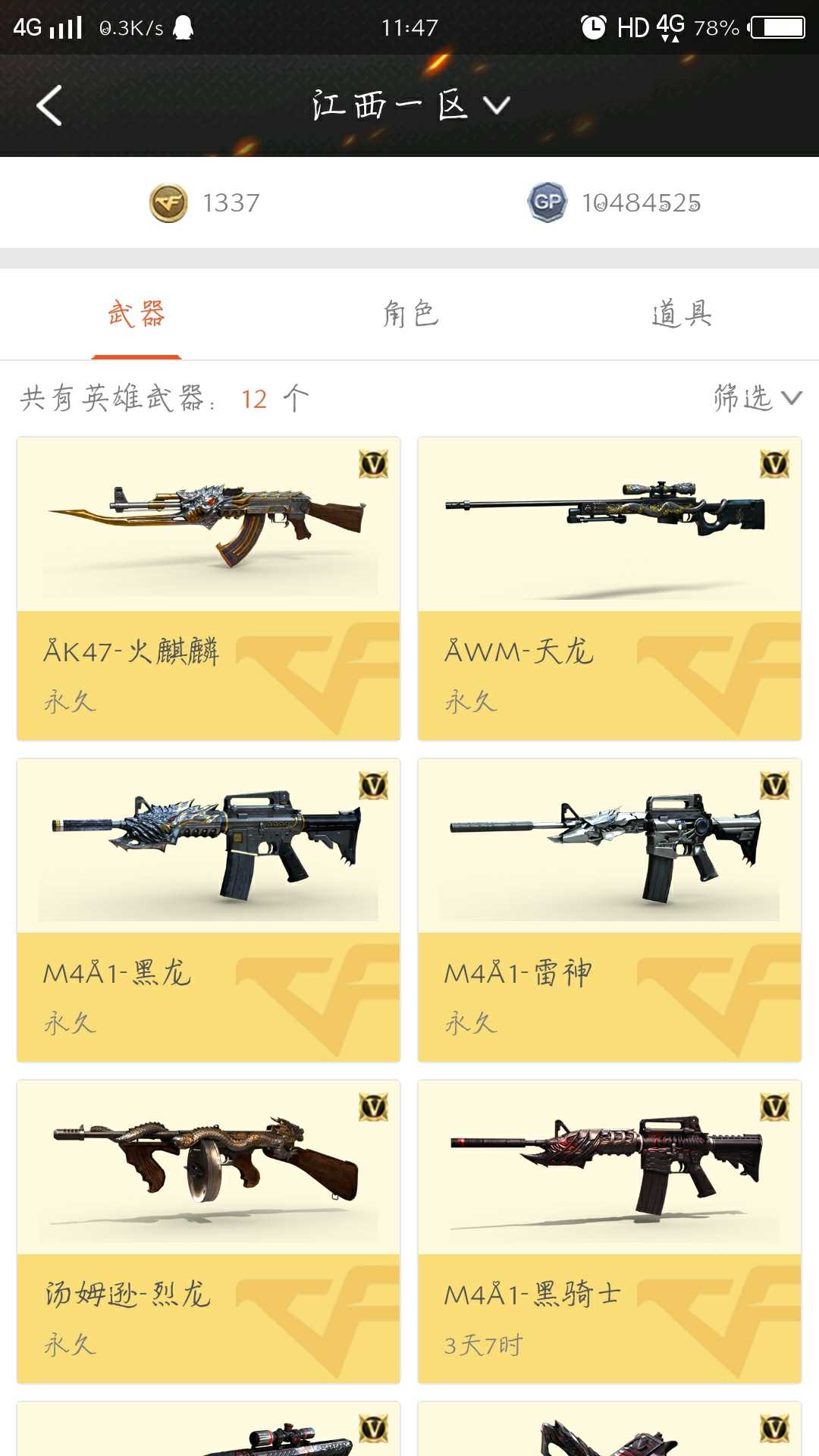 穿越火线租号