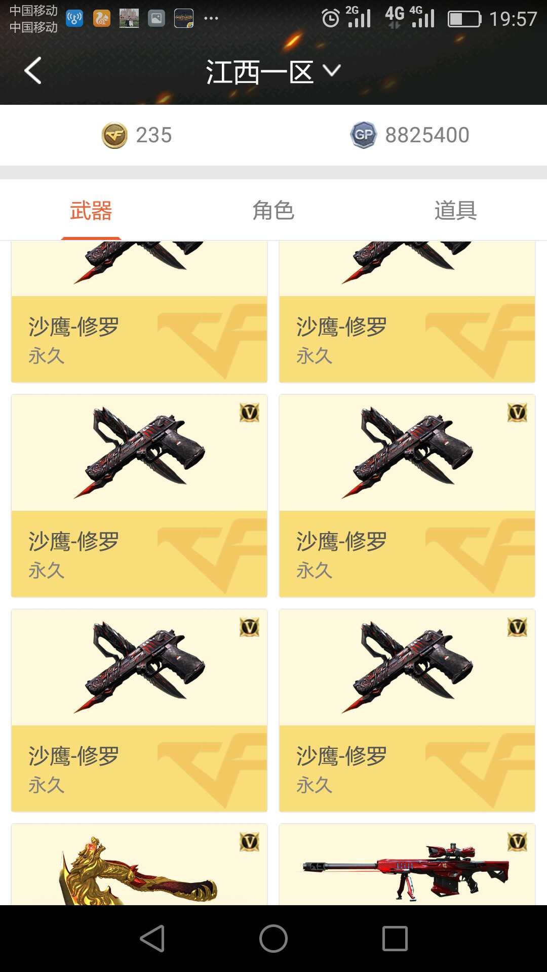 穿越火线租号