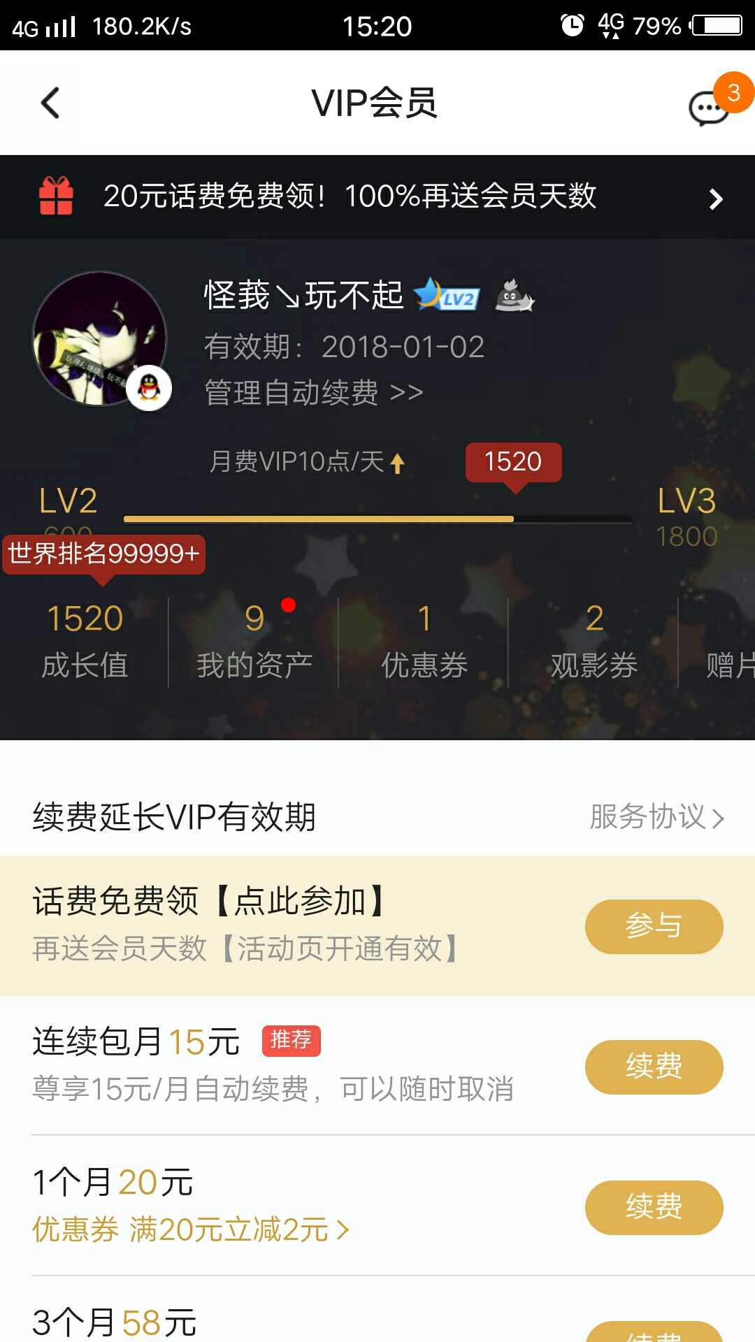 腾讯视频会员注意电脑客户端登录,手机用不了