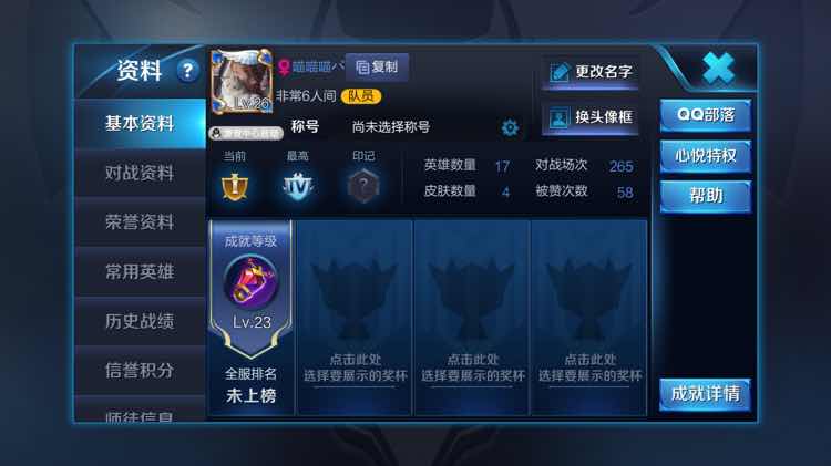 王者荣耀租号