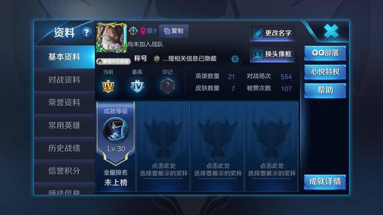 王者荣耀租号