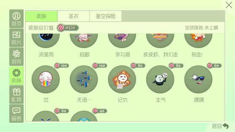 球球大作战租号