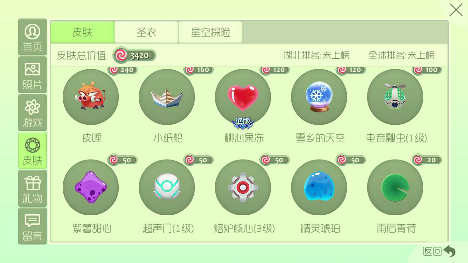 球球大作战租号
