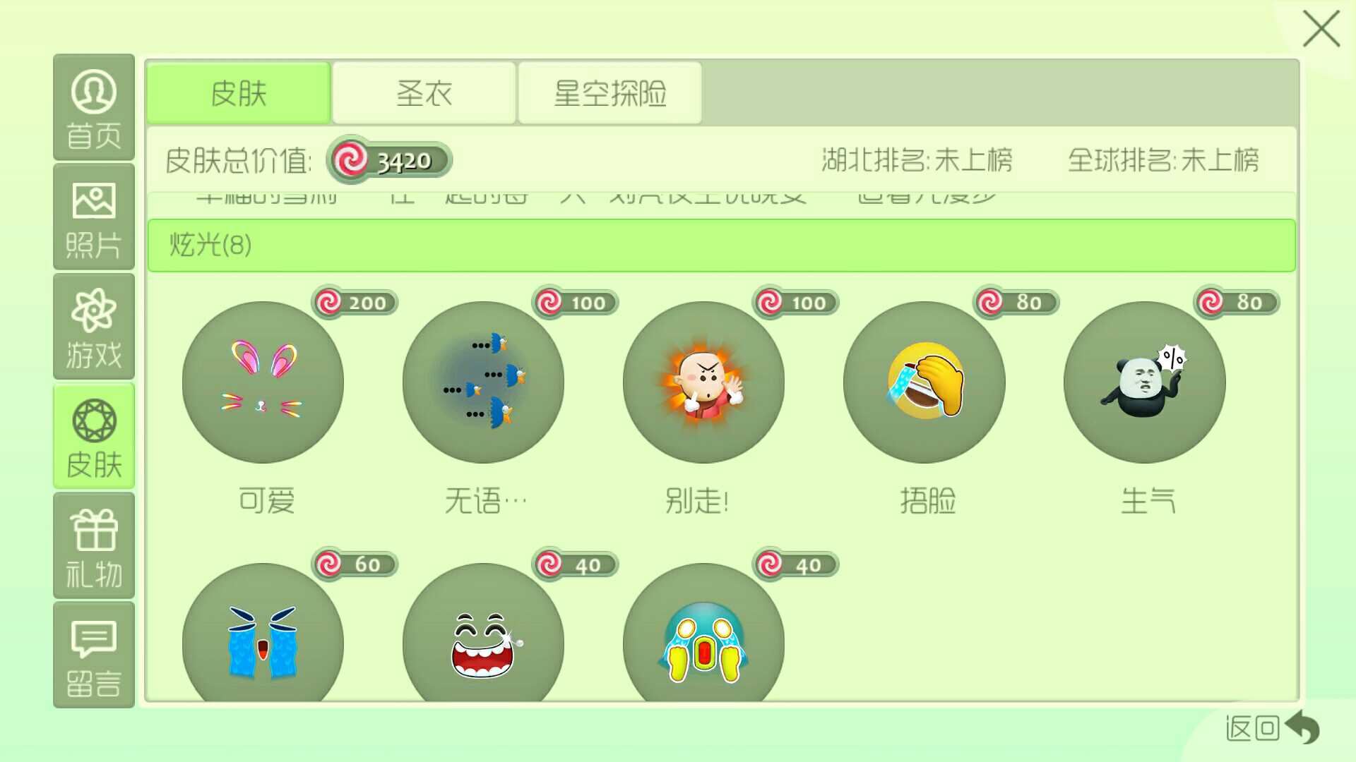 球球大作战租号