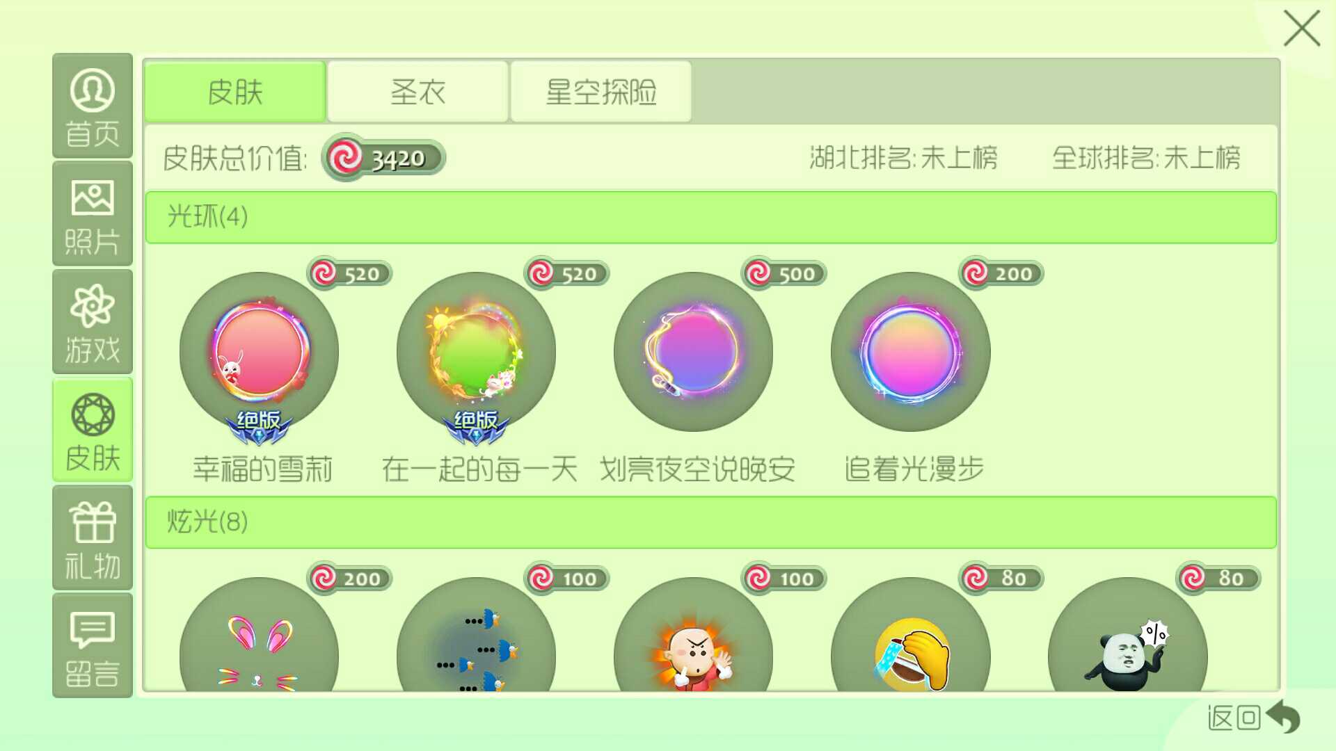 球球大作战租号