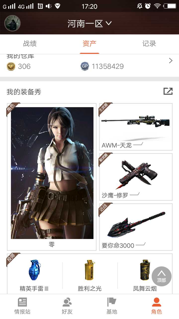 穿越火线租号