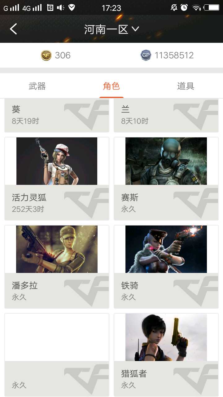 穿越火线租号