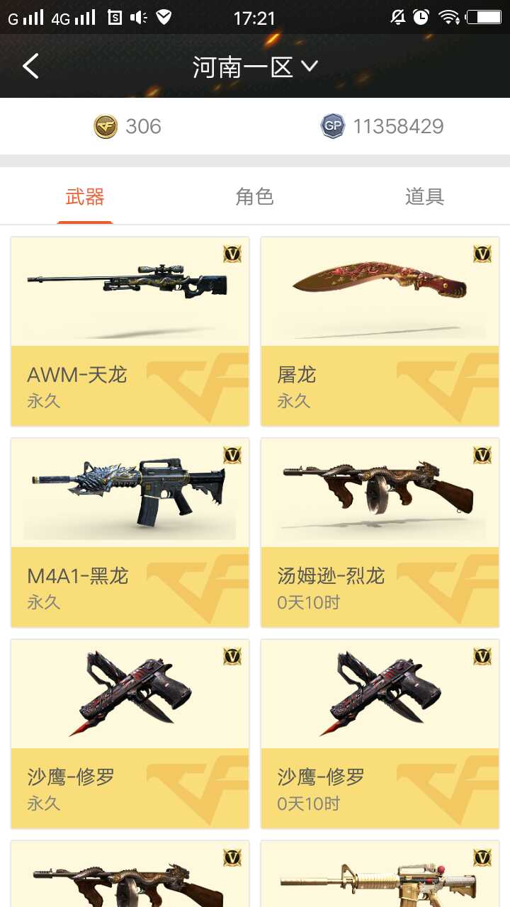 穿越火线租号