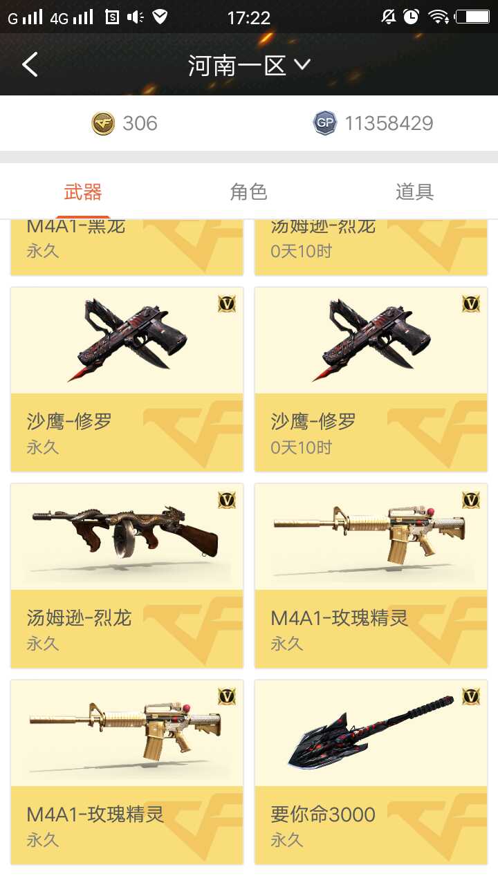穿越火线租号