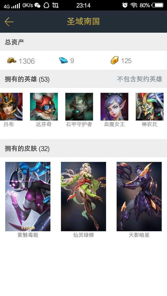 英魂之刃租号