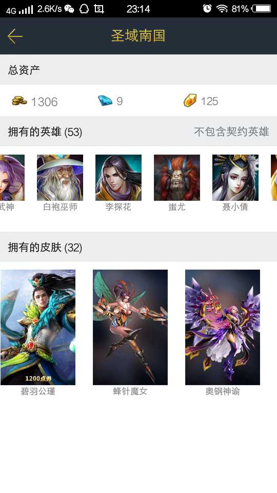 英魂之刃租号