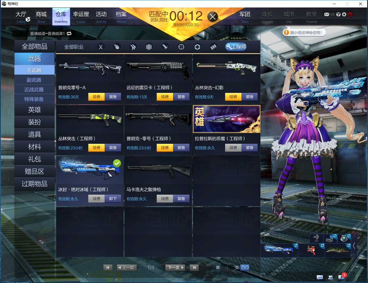 枪神纪租号