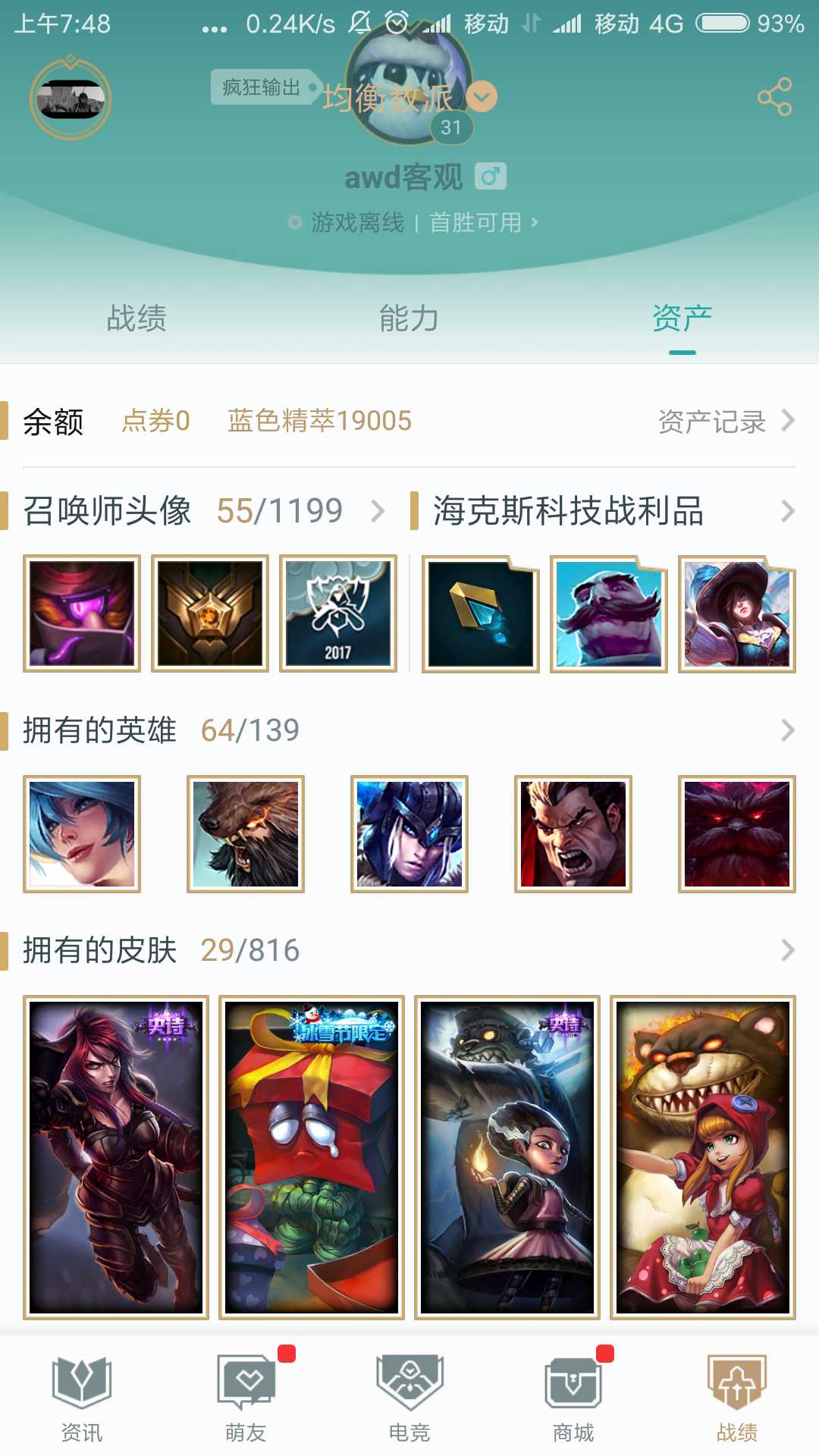 英雄联盟租号