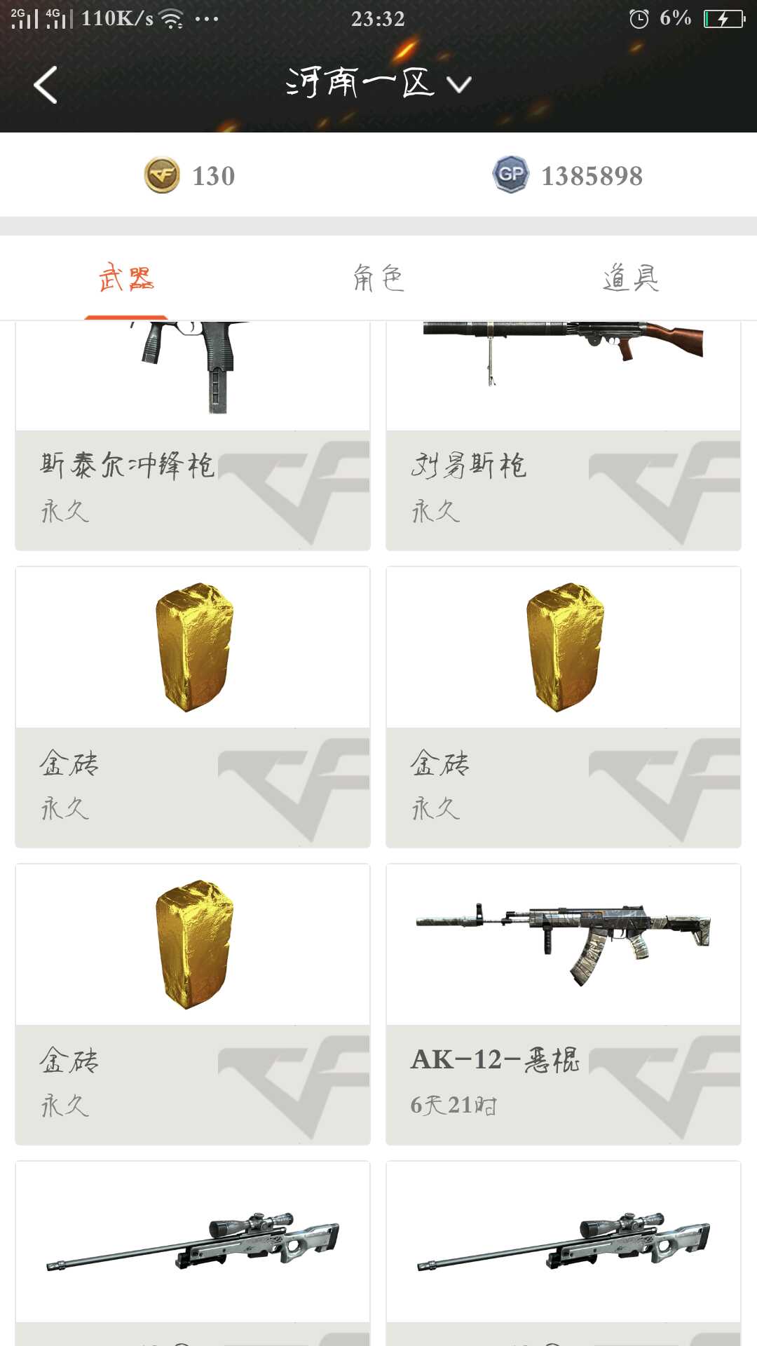 穿越火线租号