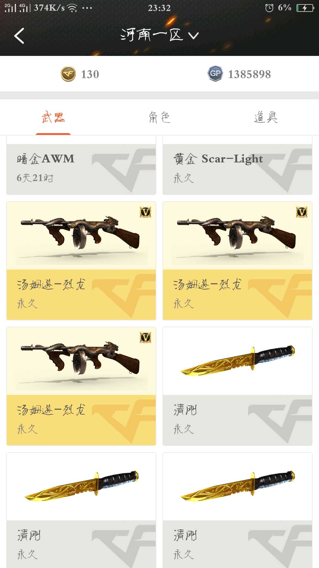 穿越火线租号